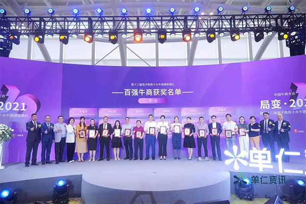 熱烈祝賀珺浩水處理榮獲“第十二屆中國(guó)電子商務(wù)百強(qiáng)牛商”